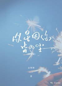 （娱乐圈同人）[娱乐圈BTS]众星因你皆为尘